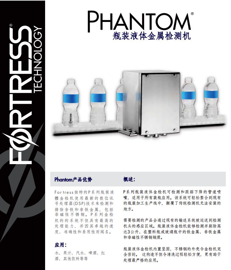 瓶裝液體金屬檢測機(jī)4.jpg