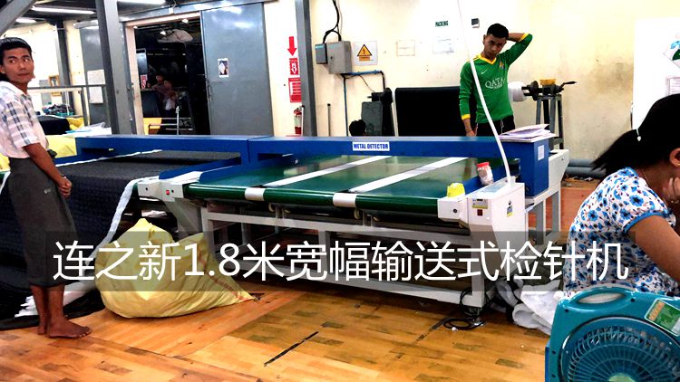 1561343481786178.jpg 1.8米寬幅檢針機(jī)緬甸羽絨服使用現(xiàn)場(chǎng).jpg