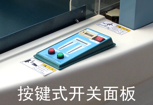 檢針機(jī)按鍵式開關(guān)面板